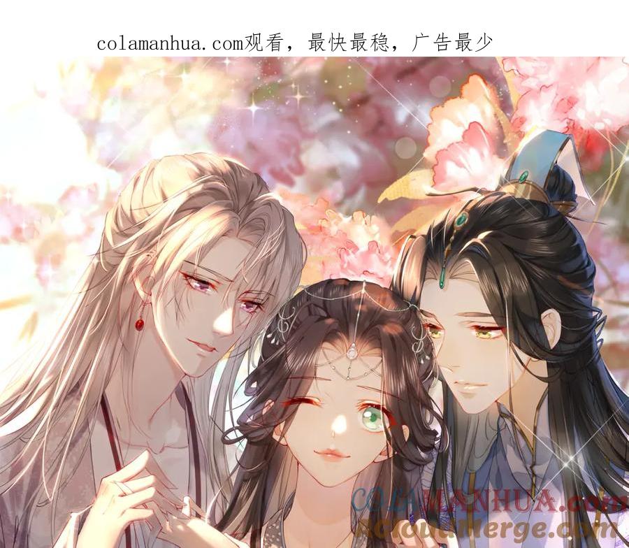《穿书：逆徒他又想欺师》28话 师尊遇险（第一季完） 第1页