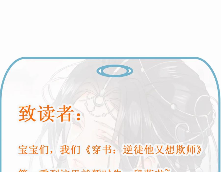 《穿书：逆徒他又想欺师》28话 师尊遇险（第一季完） 第96页