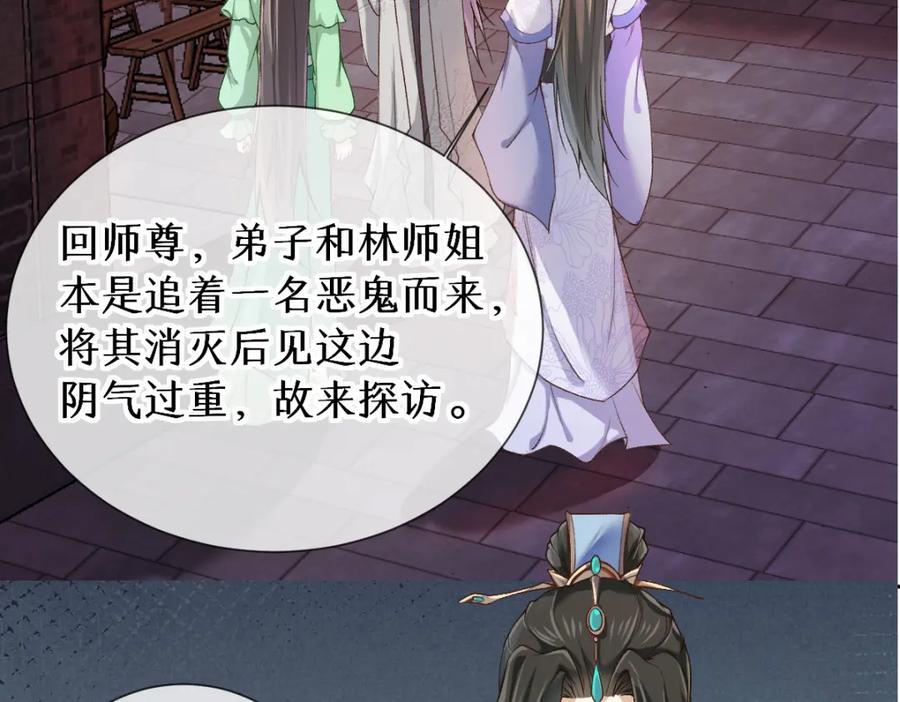 《穿书：逆徒他又想欺师》28话 师尊遇险（第一季完） 第6页