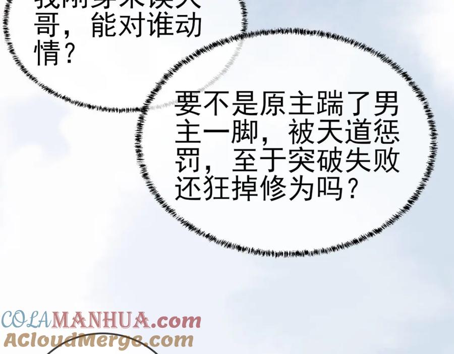 《穿书：逆徒他又想欺师》003 动情？谁！？ 第49页