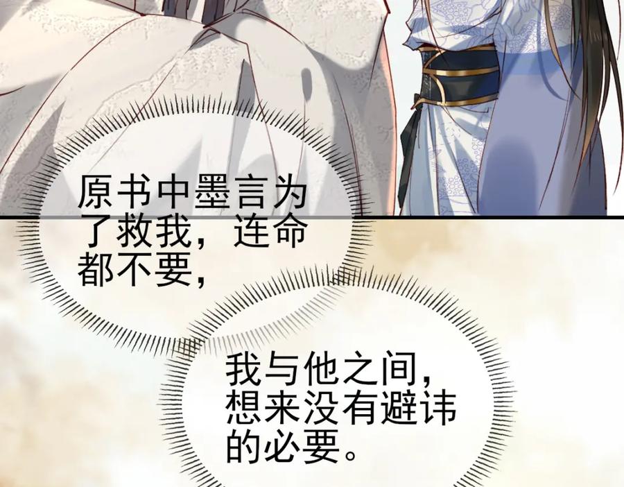 《穿书：逆徒他又想欺师》003 动情？谁！？ 第38页