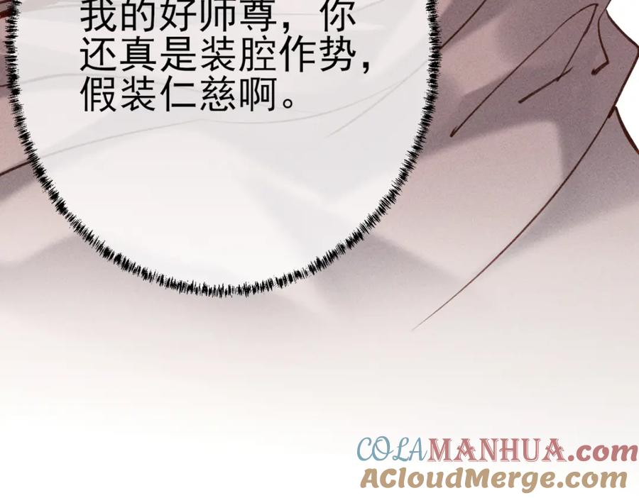 《穿书：逆徒他又想欺师》003 动情？谁！？ 第97页