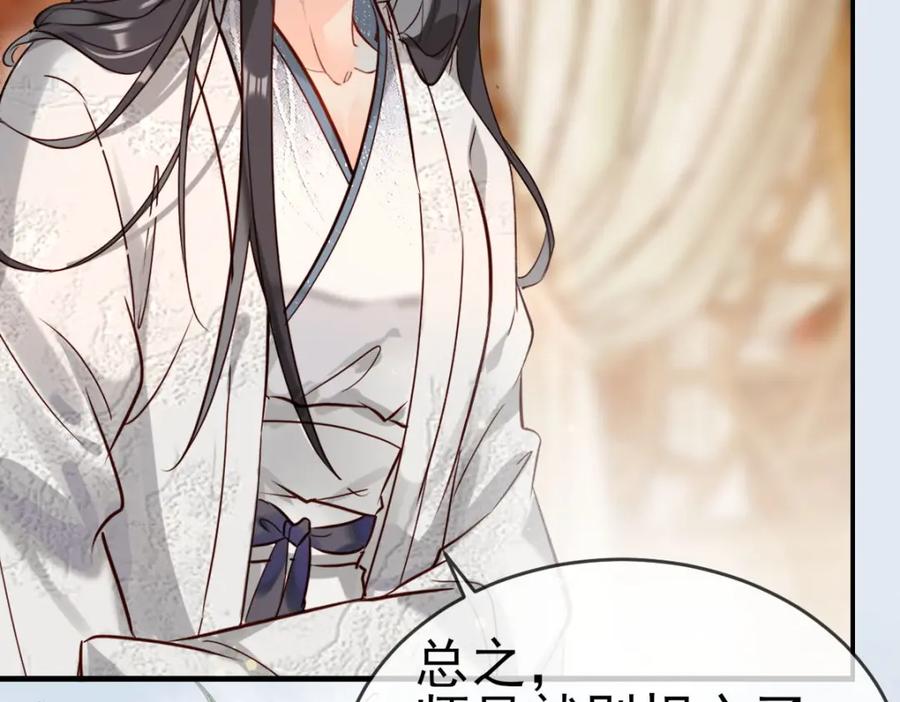 《穿书：逆徒他又想欺师》003 动情？谁！？ 第51页
