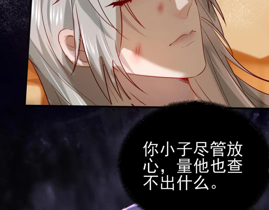 《穿书：逆徒他又想欺师》003 动情？谁！？ 第23页