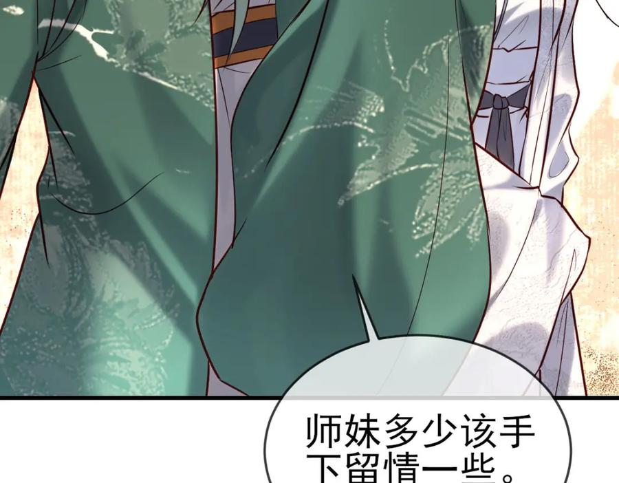 《穿书：逆徒他又想欺师》003 动情？谁！？ 第87页