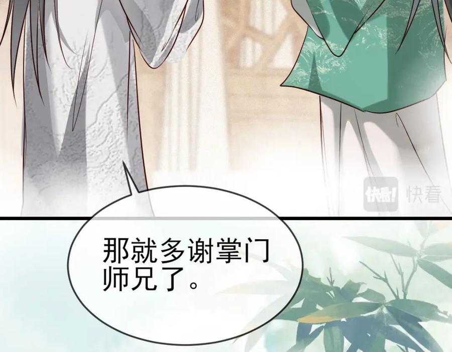 《穿书：逆徒他又想欺师》003 动情？谁！？ 第55页