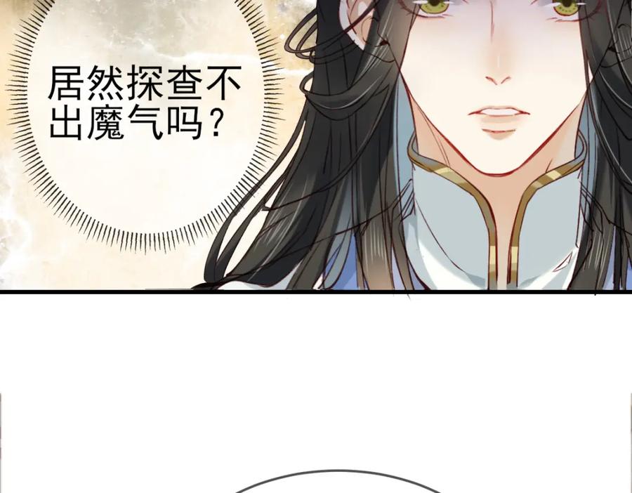 《穿书：逆徒他又想欺师》003 动情？谁！？ 第32页