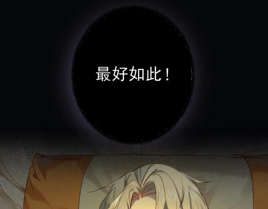 《穿书：逆徒他又想欺师》003 动情？谁！？ 第26页