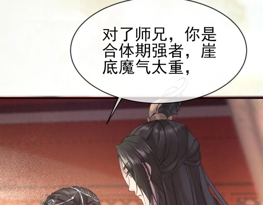 《穿书：逆徒他又想欺师》003 动情？谁！？ 第20页