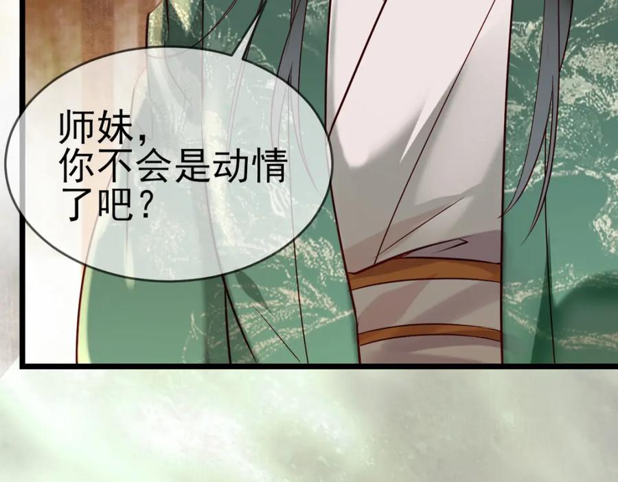 《穿书：逆徒他又想欺师》003 动情？谁！？ 第43页