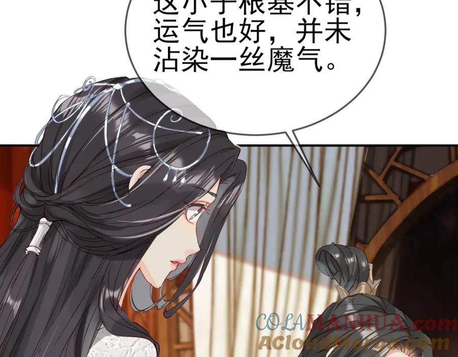 《穿书：逆徒他又想欺师》003 动情？谁！？ 第29页