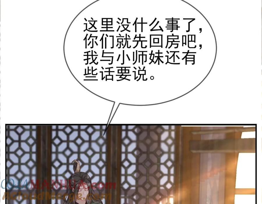 《穿书：逆徒他又想欺师》003 动情？谁！？ 第33页