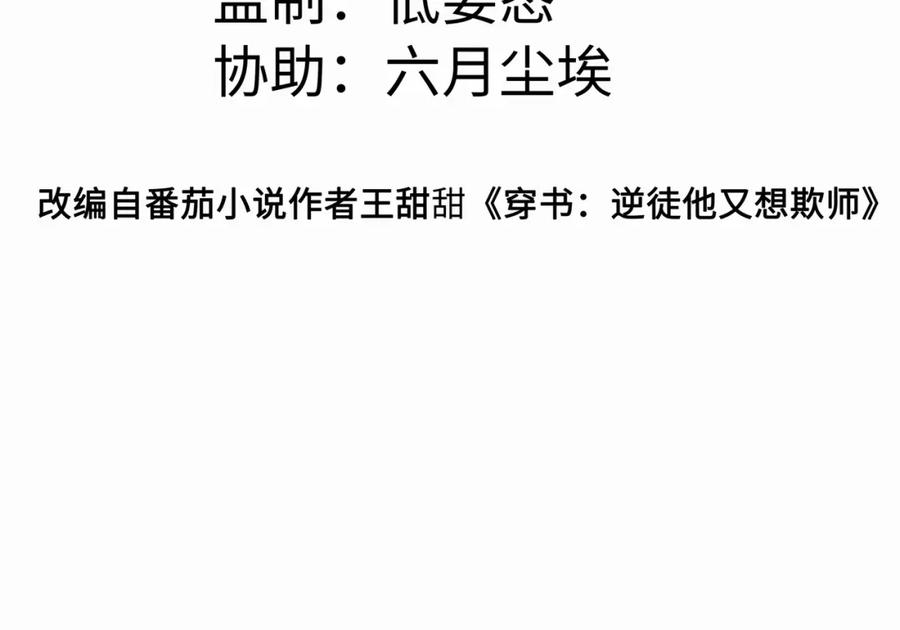 《穿书：逆徒他又想欺师》003 动情？谁！？ 第4页