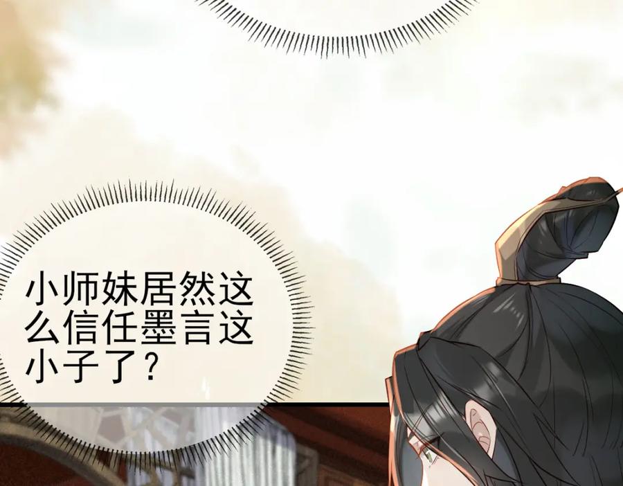 《穿书：逆徒他又想欺师》003 动情？谁！？ 第39页