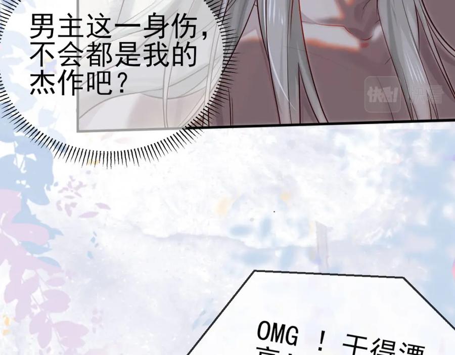 《穿书：逆徒他又想欺师》003 动情？谁！？ 第76页