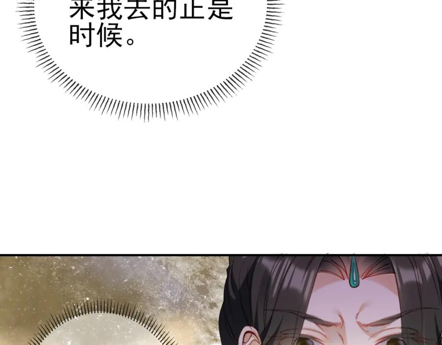 《穿书：逆徒他又想欺师》003 动情？谁！？ 第31页