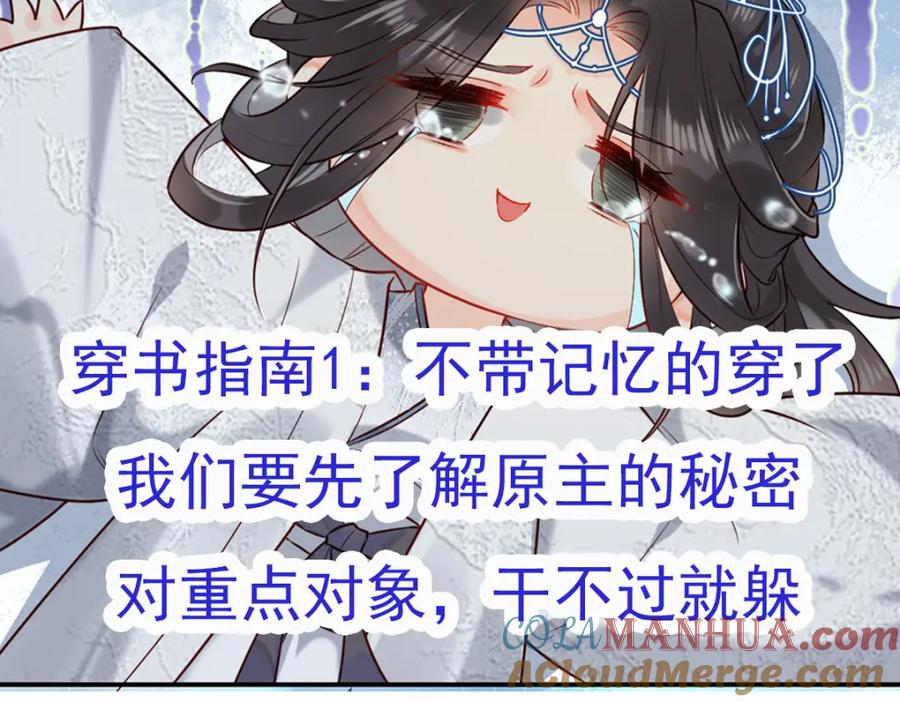 《穿书：逆徒他又想欺师》003 动情？谁！？ 第101页