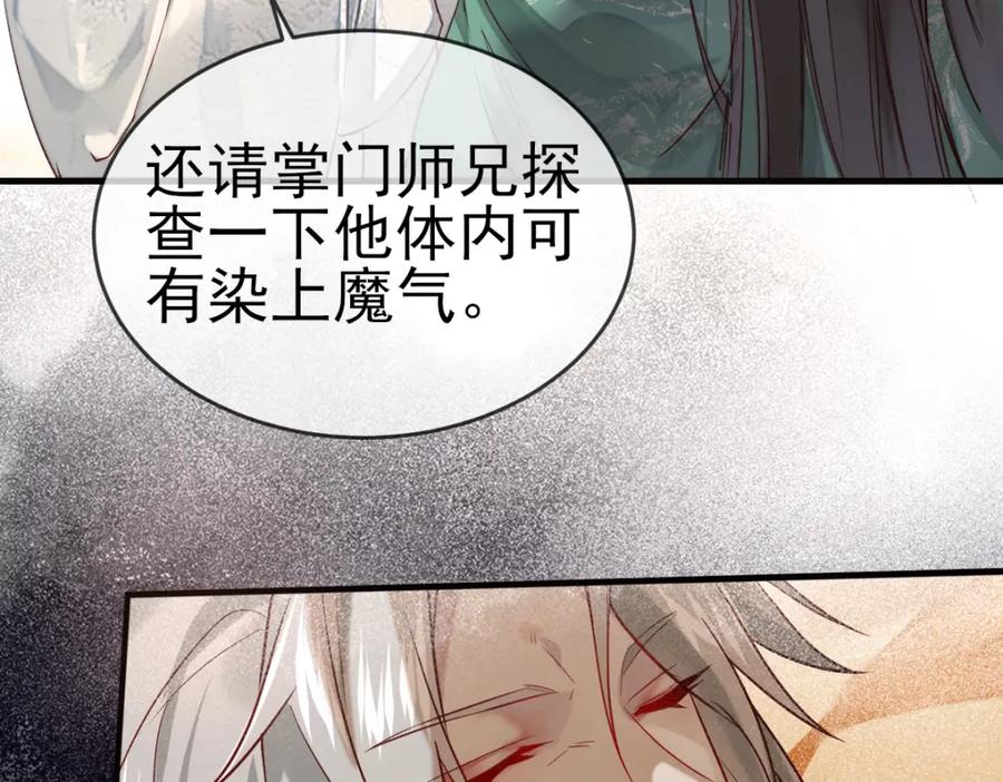 《穿书：逆徒他又想欺师》003 动情？谁！？ 第22页