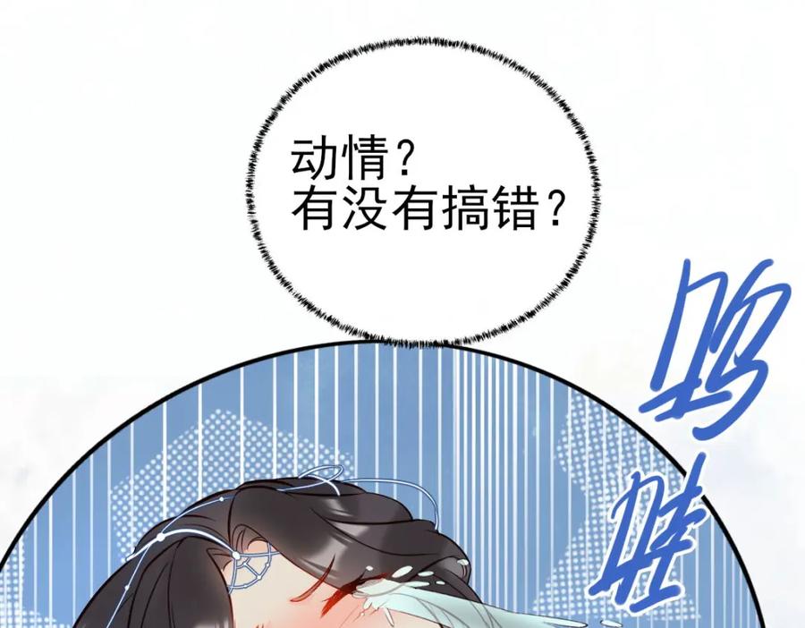 《穿书：逆徒他又想欺师》003 动情？谁！？ 第47页