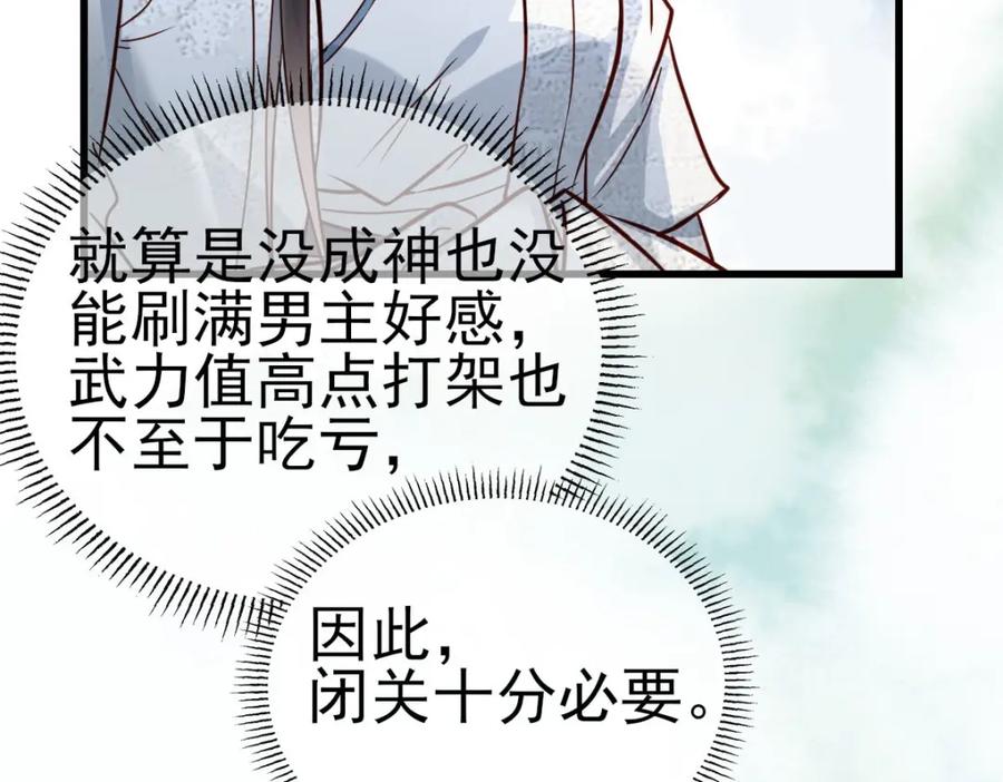 《穿书：逆徒他又想欺师》003 动情？谁！？ 第58页