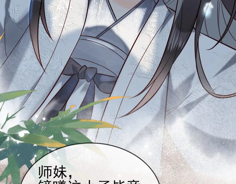 《穿书：逆徒他又想欺师》003 动情？谁！？ 第84页