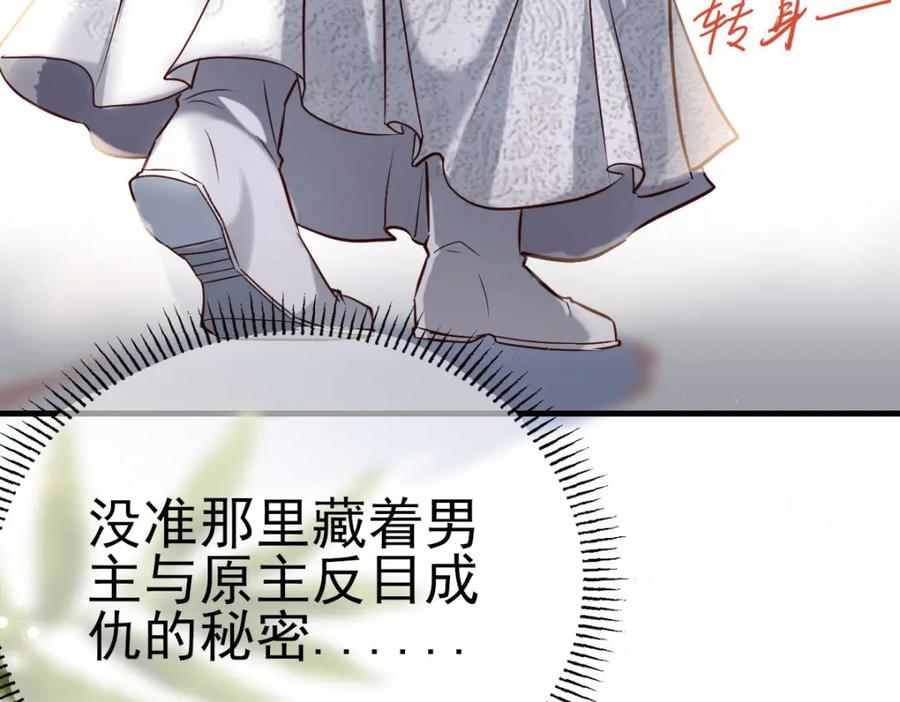 《穿书：逆徒他又想欺师》003 动情？谁！？ 第60页