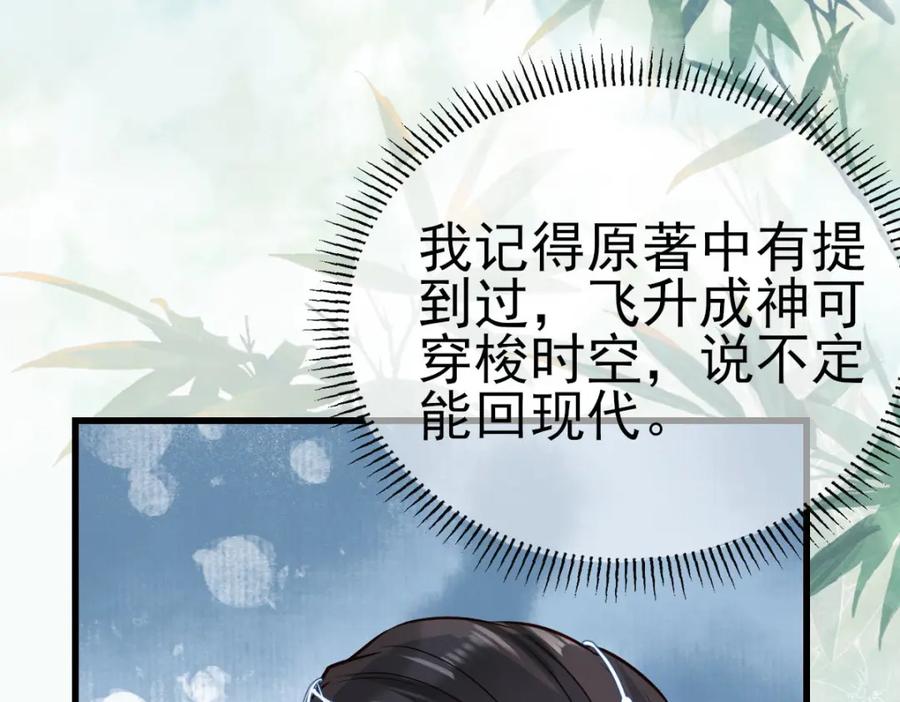 《穿书：逆徒他又想欺师》003 动情？谁！？ 第56页