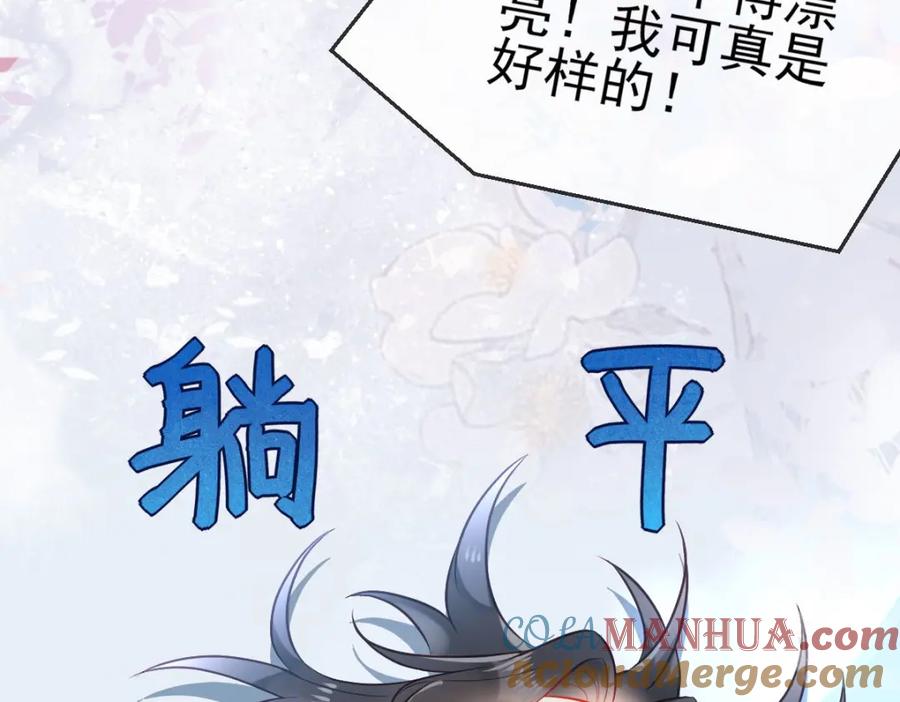 《穿书：逆徒他又想欺师》003 动情？谁！？ 第77页
