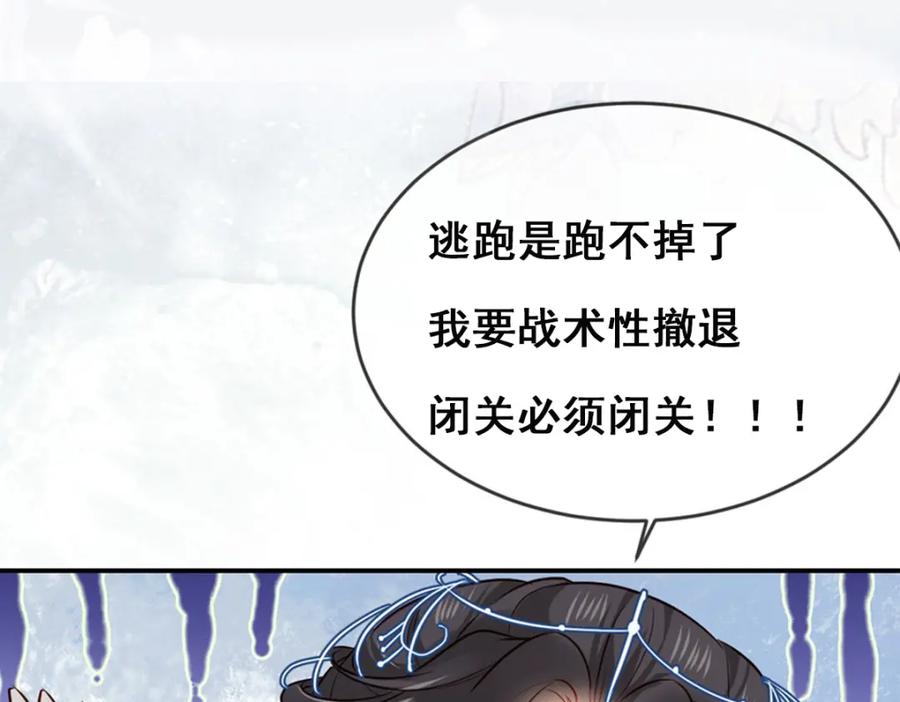 《穿书：逆徒他又想欺师》003 动情？谁！？ 第100页