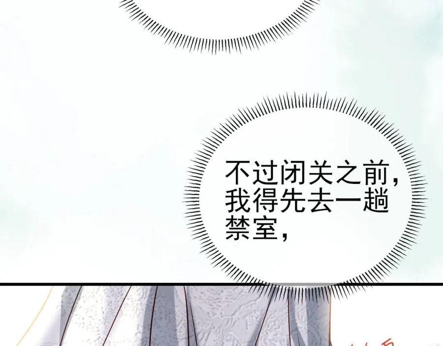 《穿书：逆徒他又想欺师》003 动情？谁！？ 第59页