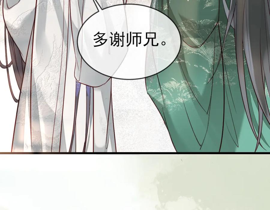 《穿书：逆徒他又想欺师》003 动情？谁！？ 第18页