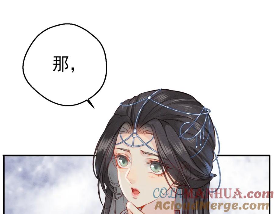 《穿书：逆徒他又想欺师》003 动情？谁！？ 第89页