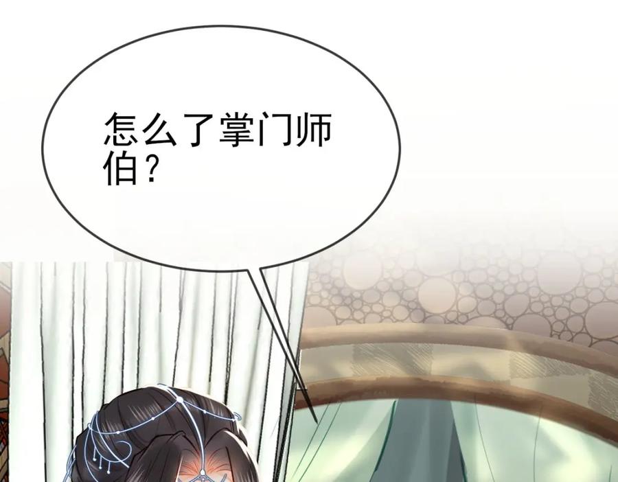 《穿书：逆徒他又想欺师》003 动情？谁！？ 第63页