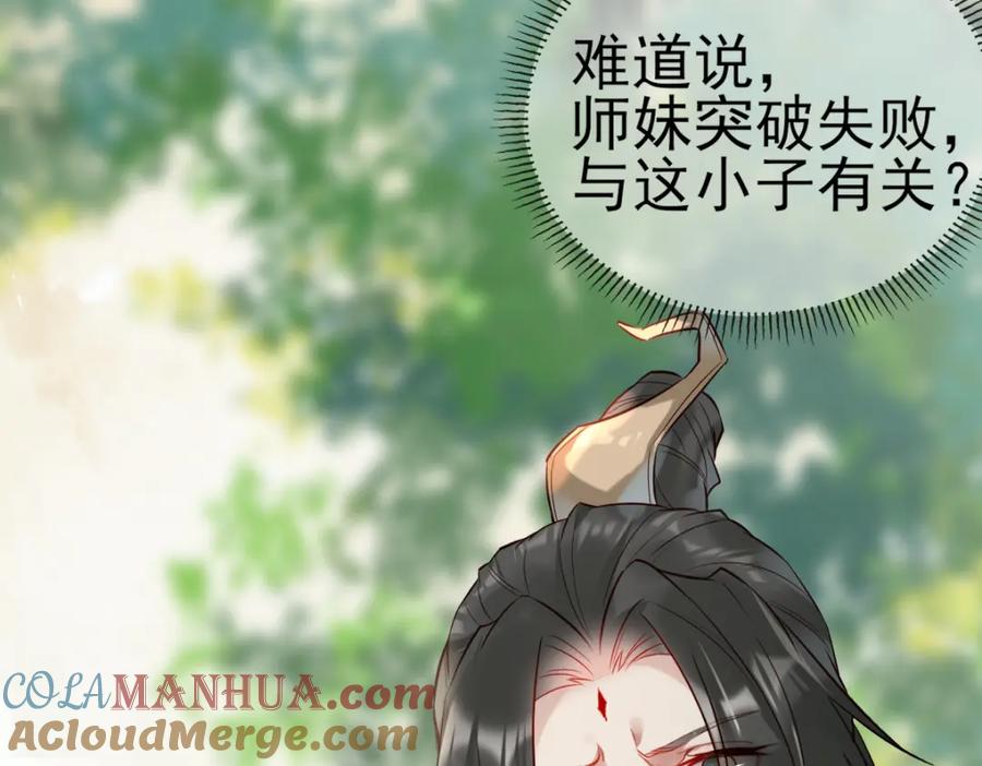 《穿书：逆徒他又想欺师》003 动情？谁！？ 第41页