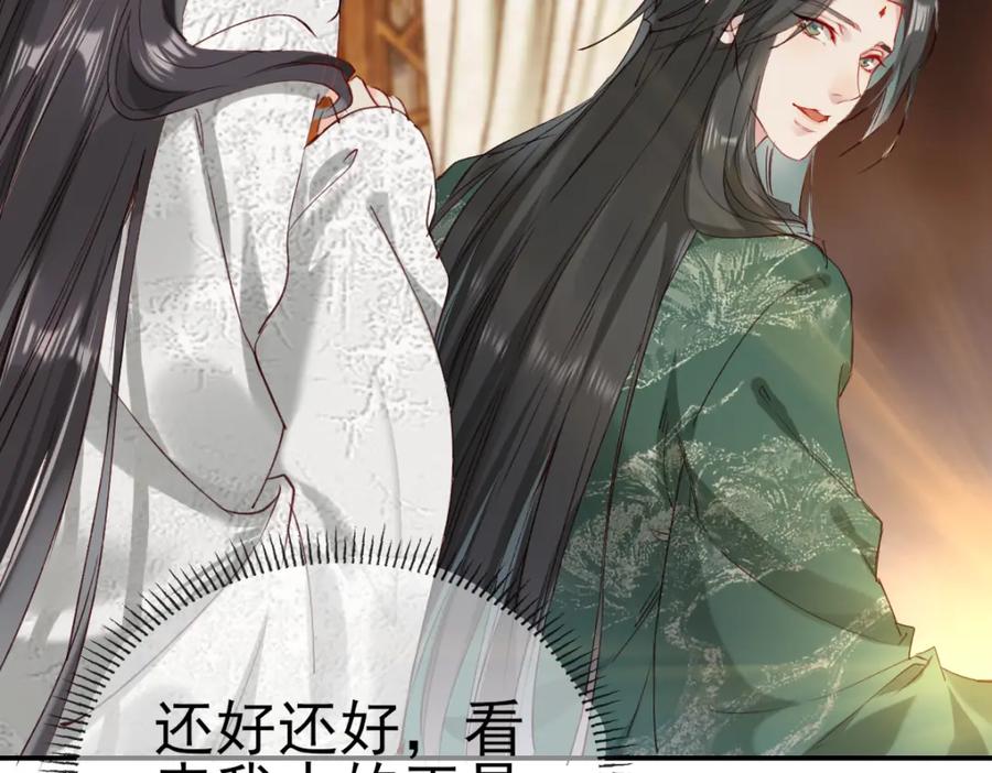 《穿书：逆徒他又想欺师》003 动情？谁！？ 第30页