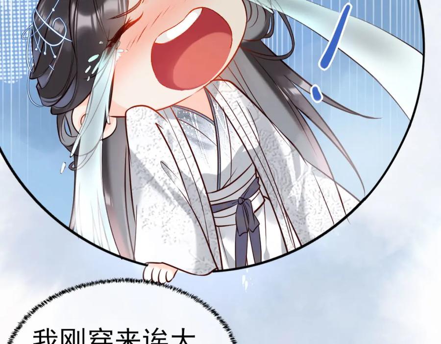 《穿书：逆徒他又想欺师》003 动情？谁！？ 第48页