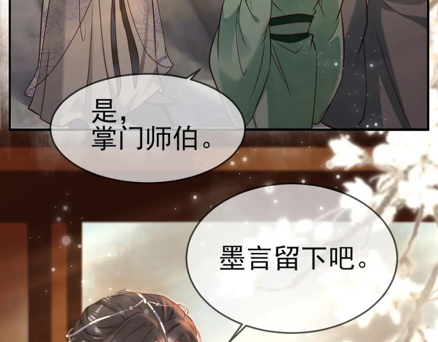 《穿书：逆徒他又想欺师》003 动情？谁！？ 第36页