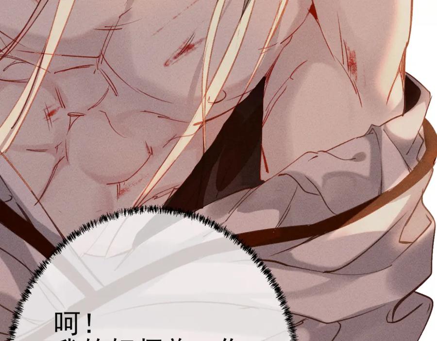 《穿书：逆徒他又想欺师》003 动情？谁！？ 第96页
