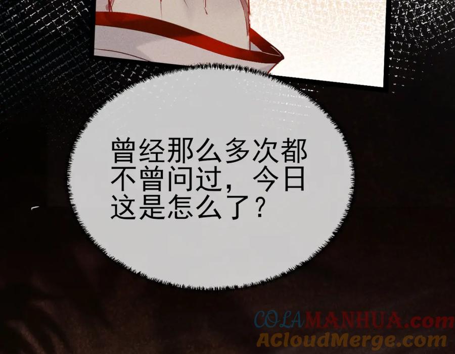 《穿书：逆徒他又想欺师》003 动情？谁！？ 第93页