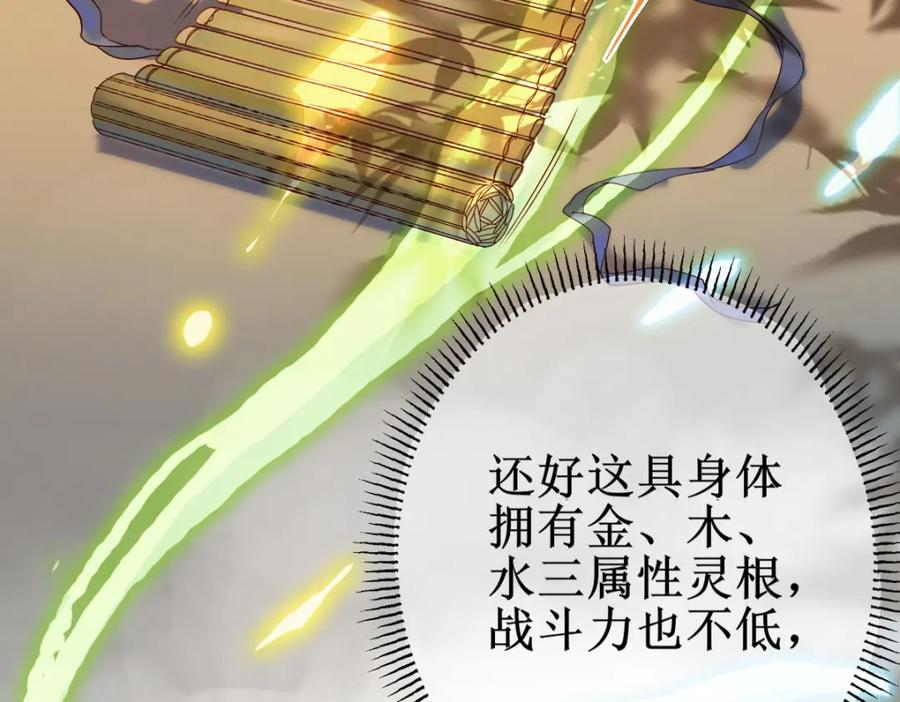 《穿书：逆徒他又想欺师》004 禁室的秘密 第112页