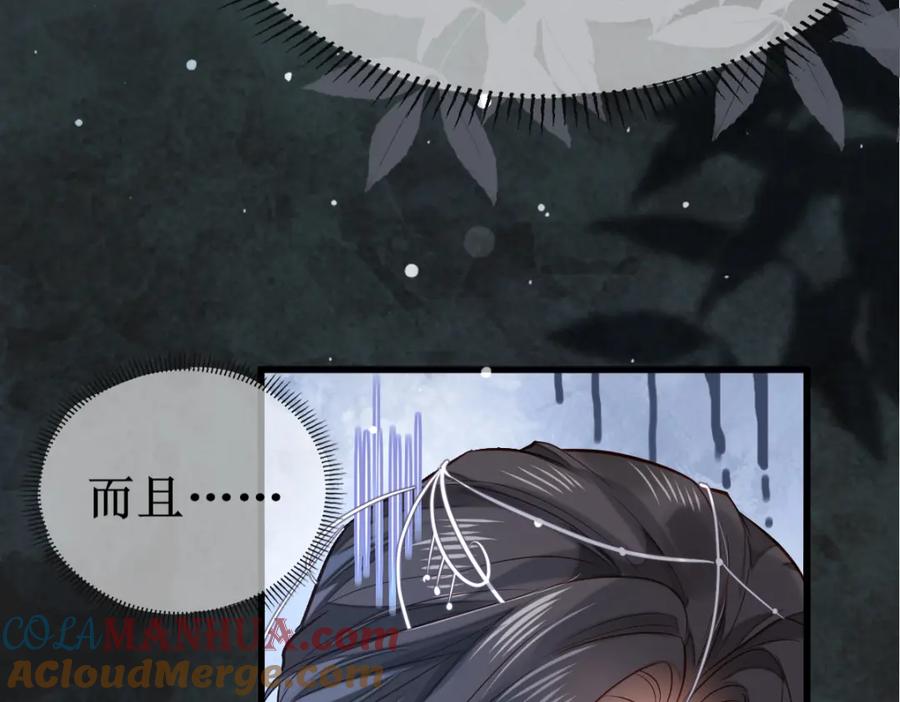 《穿书：逆徒他又想欺师》004 禁室的秘密 第89页
