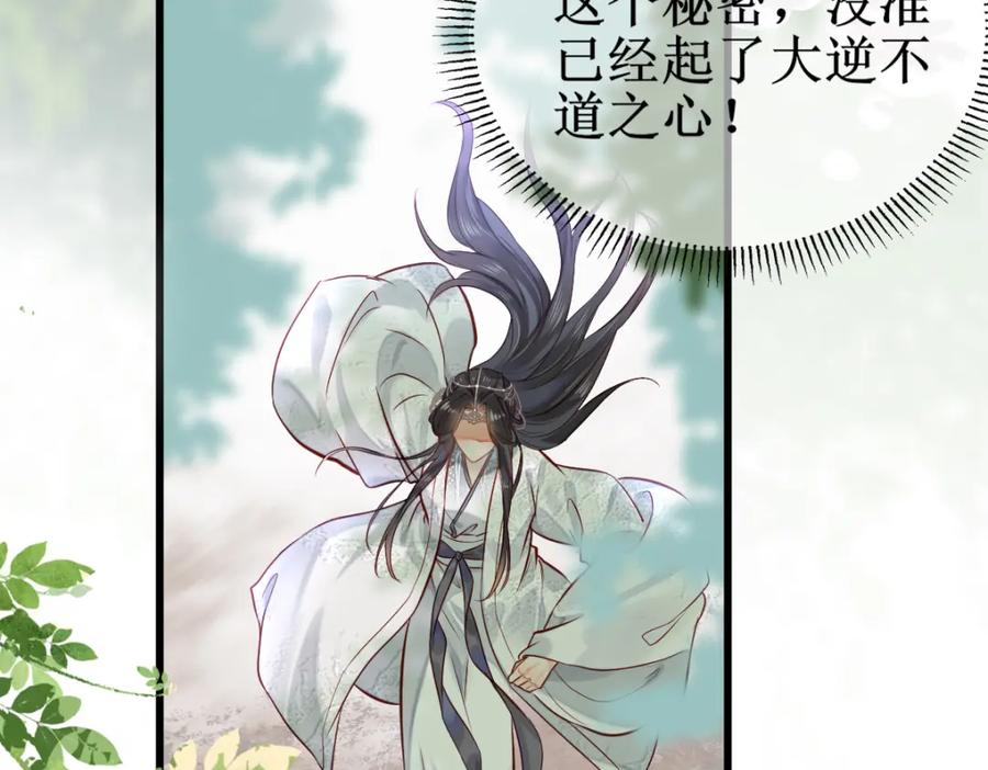 《穿书：逆徒他又想欺师》004 禁室的秘密 第100页