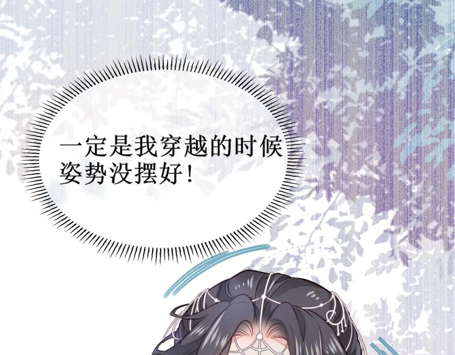 《穿书：逆徒他又想欺师》004 禁室的秘密 第96页