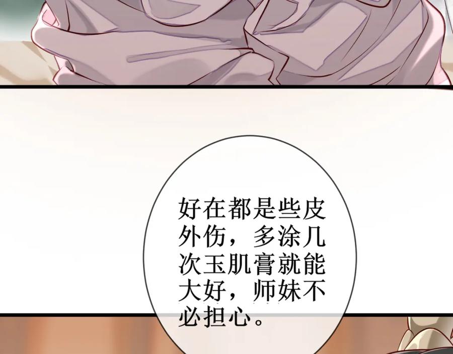 《穿书：逆徒他又想欺师》004 禁室的秘密 第10页