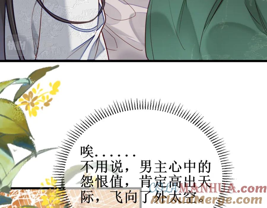 《穿书：逆徒他又想欺师》004 禁室的秘密 第13页