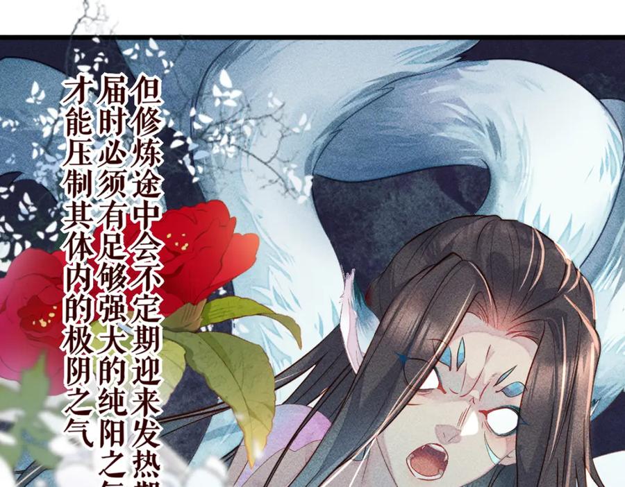 《穿书：逆徒他又想欺师》004 禁室的秘密 第75页