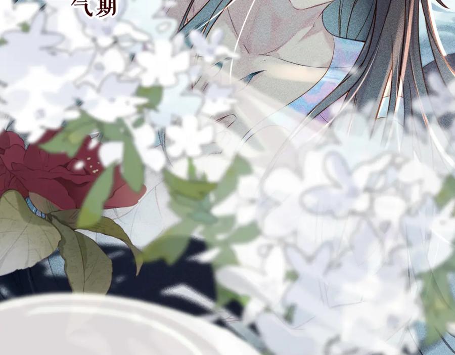 《穿书：逆徒他又想欺师》004 禁室的秘密 第76页