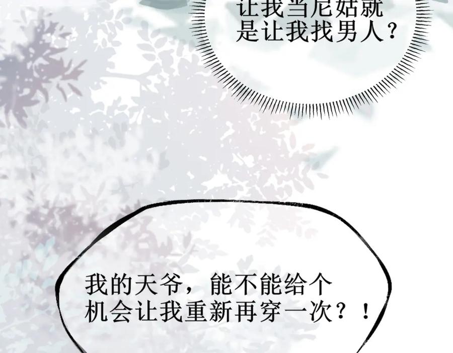 《穿书：逆徒他又想欺师》004 禁室的秘密 第98页