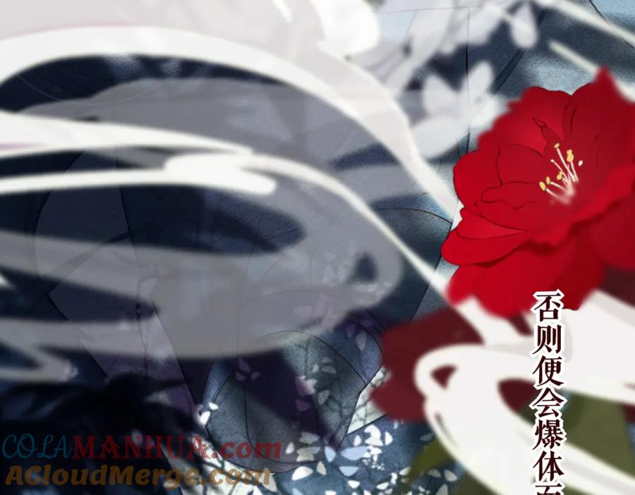 《穿书：逆徒他又想欺师》004 禁室的秘密 第77页