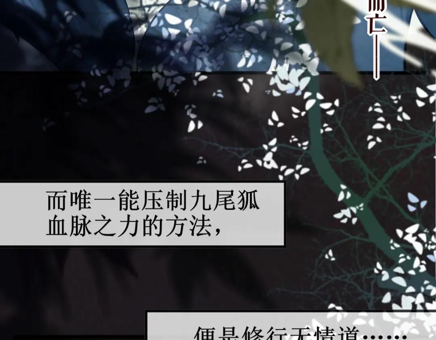 《穿书：逆徒他又想欺师》004 禁室的秘密 第78页